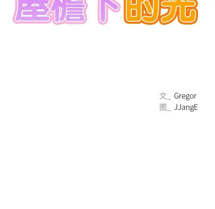 [韩国漫画] 屋檐下的光 剧情,熟女人妻#[140P]-13