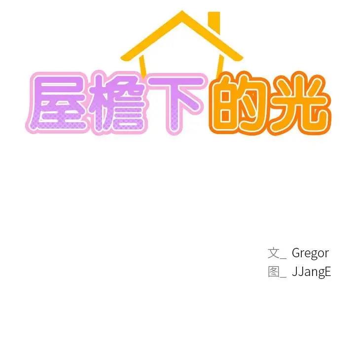 [韩国漫画] 屋檐下的光 剧情,熟女人妻#[154P]-34