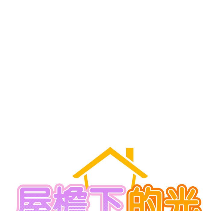 [韩国漫画] 屋檐下的光 剧情,熟女人妻#[164P]-19