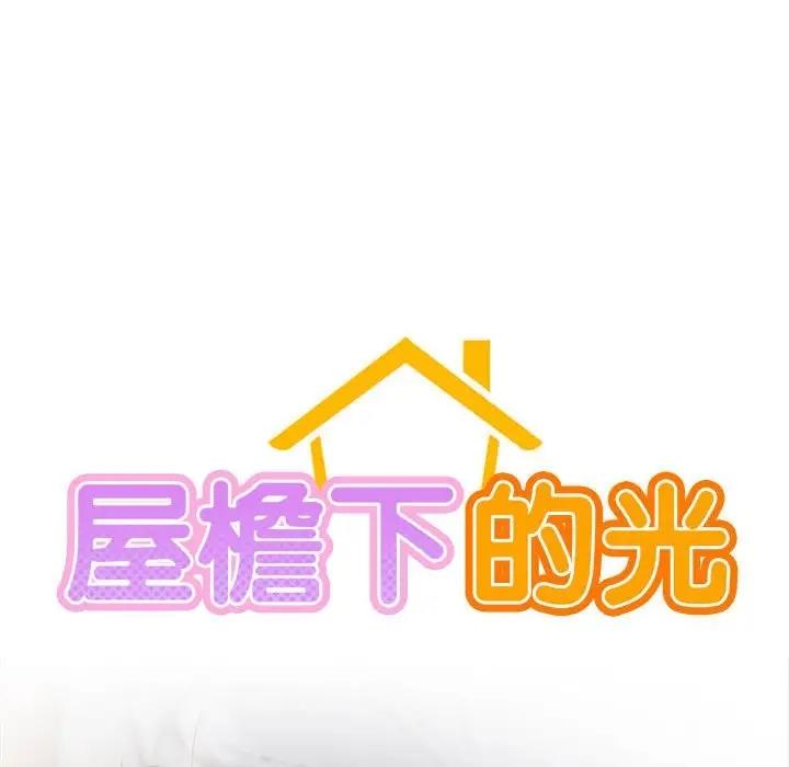 [韩国漫画] 屋檐下的光 剧情,熟女人妻#[157P]-53