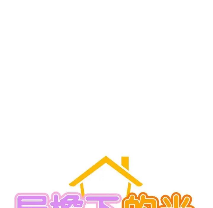 [韩国漫画] 屋檐下的光 剧情,熟女人妻#[184P]-80