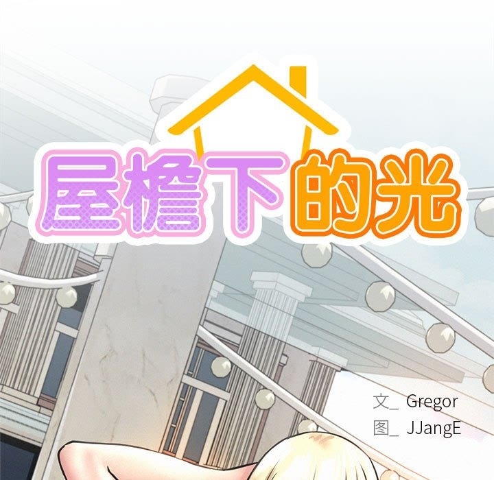 [韩国漫画] 屋檐下的光 剧情,熟女人妻#[153P]-24