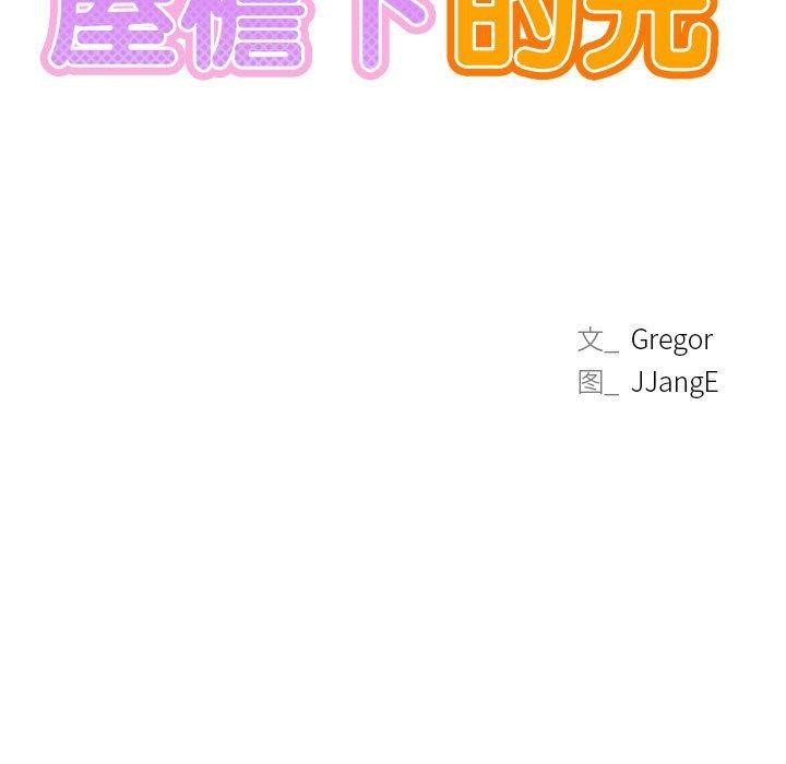 [韩国漫画] 屋檐下的光 剧情,熟女人妻#[147P]-39