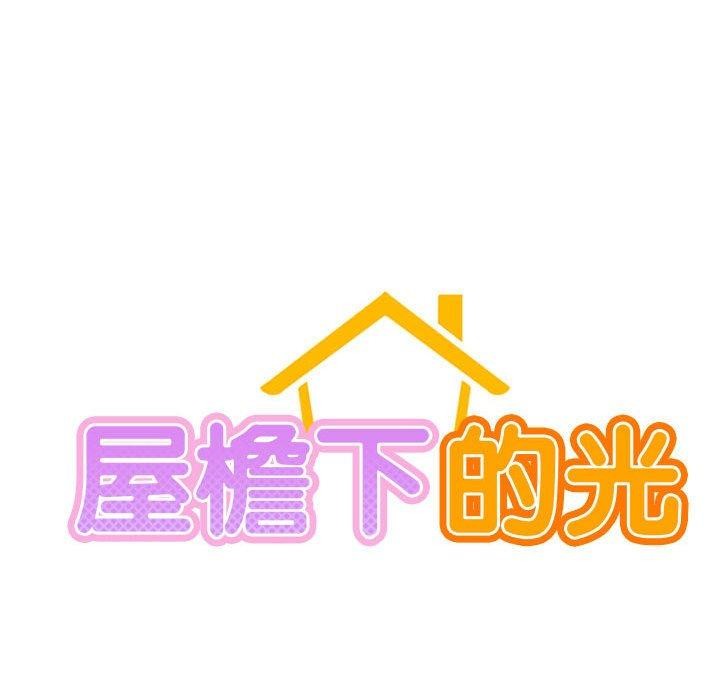 [韩国漫画] 屋檐下的光 剧情,熟女人妻#[159P]-65