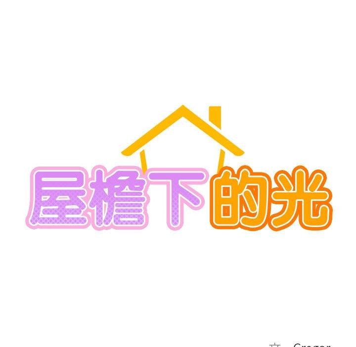 [韩国漫画] 屋檐下的光 剧情,熟女人妻#[150P]-61