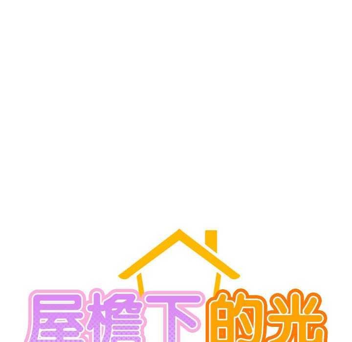 [韩国漫画] 屋檐下的光 剧情,熟女人妻#[143P]-57