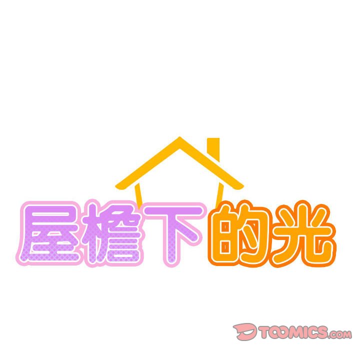 [韩国漫画] 屋檐下的光 剧情,熟女人妻#[137P]-50