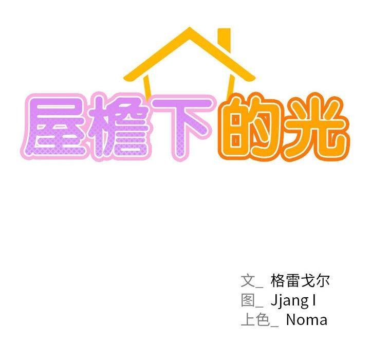 [韩国漫画] 屋檐下的光 剧情,熟女人妻#[158P]-90