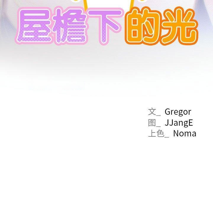 [韩国漫画] 屋檐下的光 剧情,熟女人妻#[161P]-26