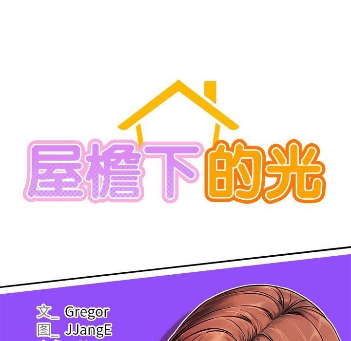 [韩国漫画] 屋檐下的光 剧情,熟女人妻#[153P]-23