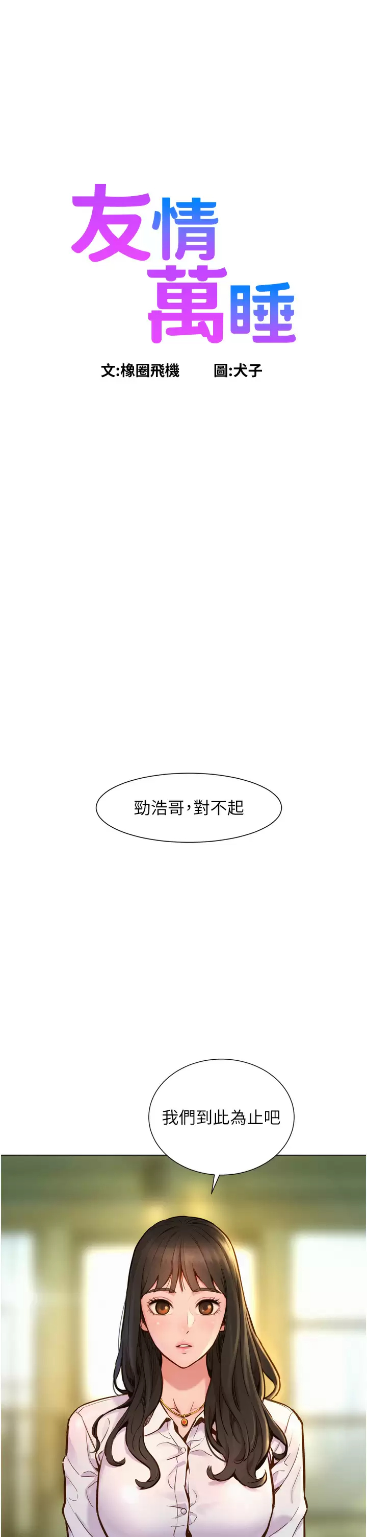 [韩国漫画] 友情万睡 爱情,巨乳大奶#[59P]-1