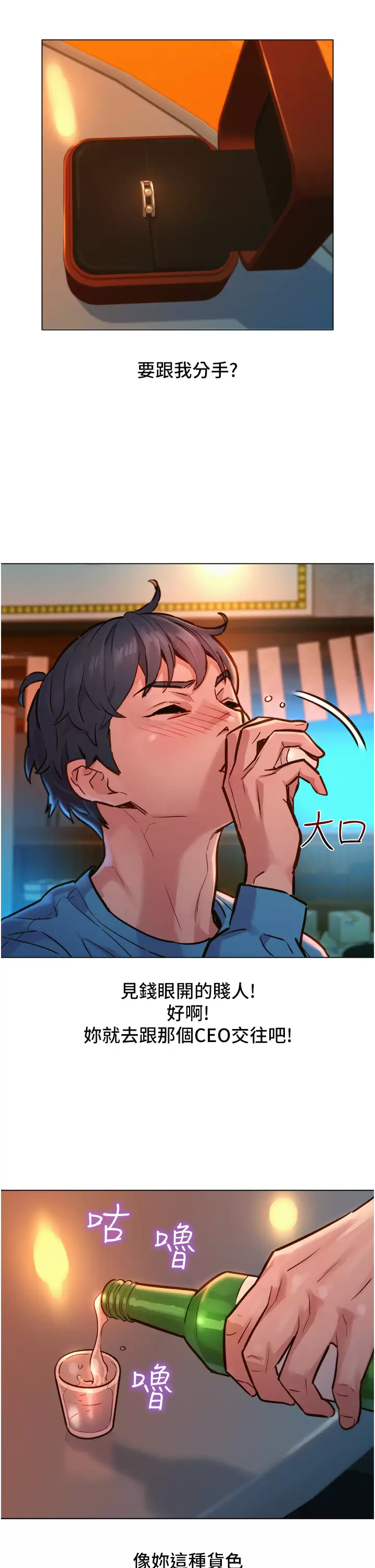 [韩国漫画] 友情万睡 爱情,巨乳大奶#[59P]-25