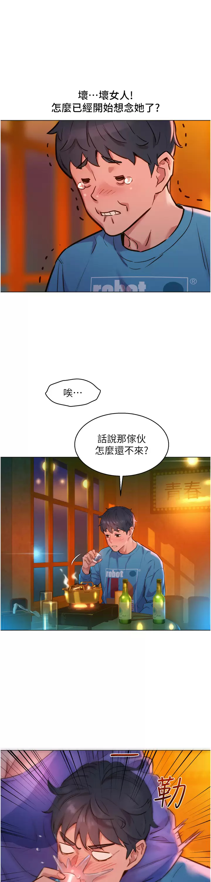 [韩国漫画] 友情万睡 爱情,巨乳大奶#[59P]-29