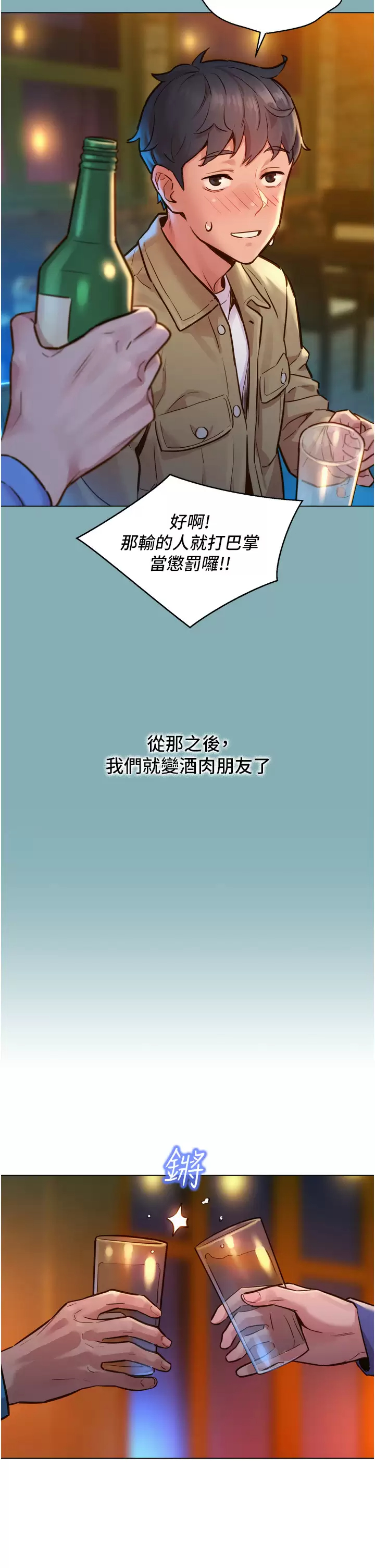 [韩国漫画] 友情万睡 爱情,巨乳大奶#[59P]-38