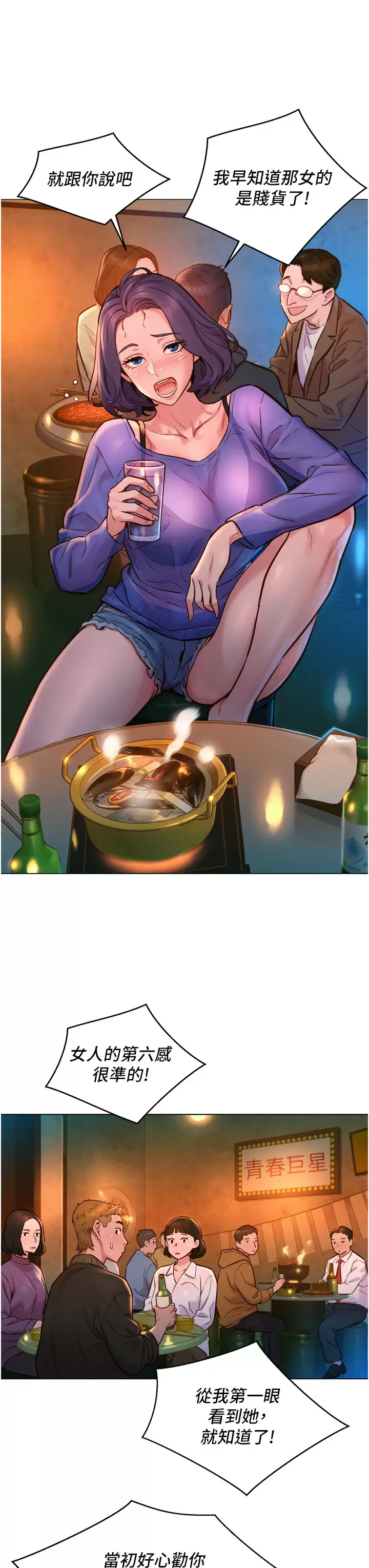 [韩国漫画] 友情万睡 爱情,巨乳大奶#[59P]-39