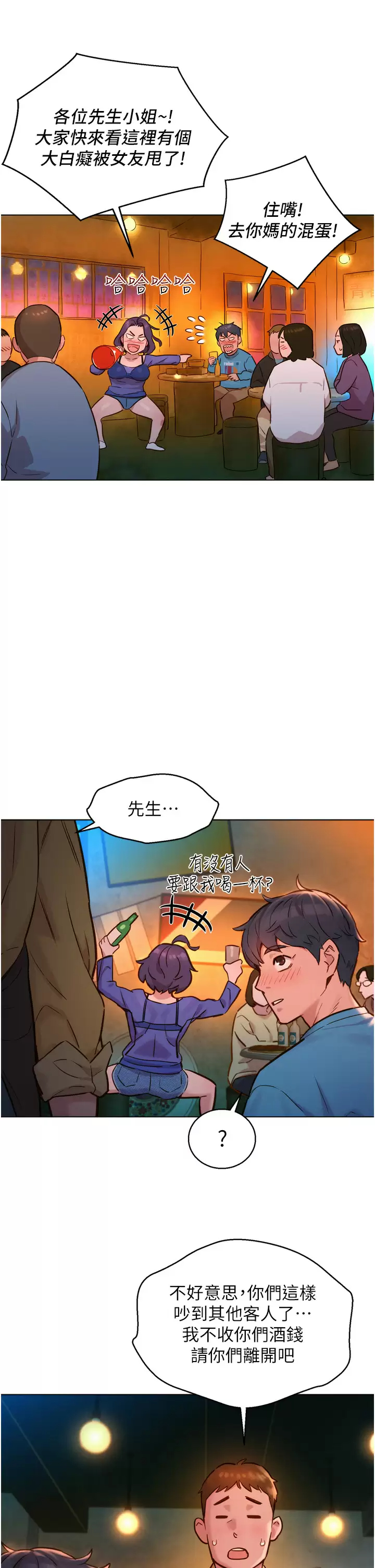 [韩国漫画] 友情万睡 爱情,巨乳大奶#[59P]-41