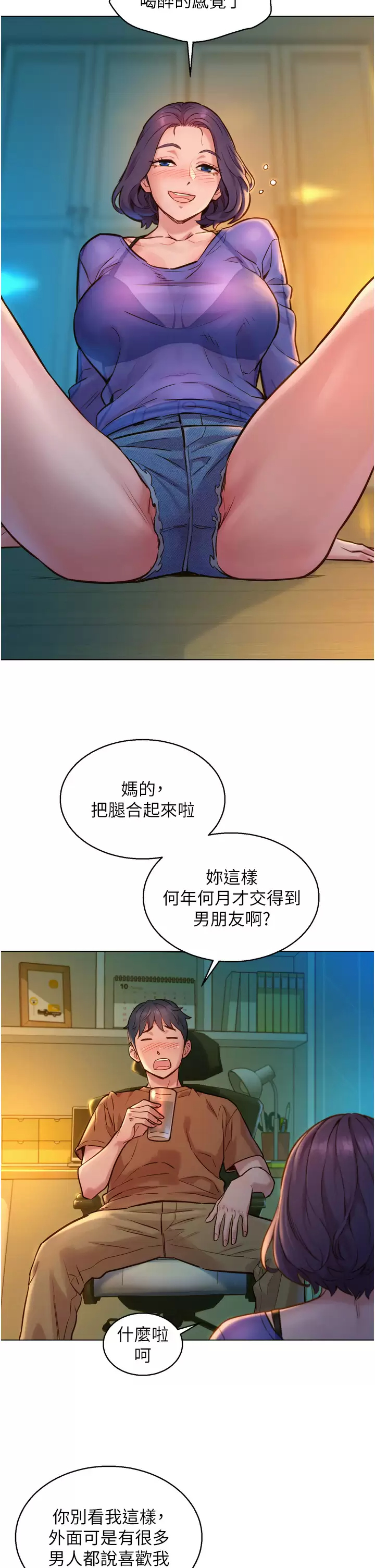 [韩国漫画] 友情万睡 爱情,巨乳大奶#[59P]-46