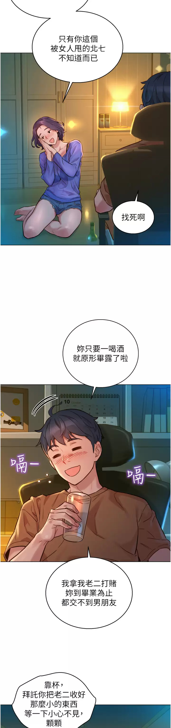 [韩国漫画] 友情万睡 爱情,巨乳大奶#[59P]-47