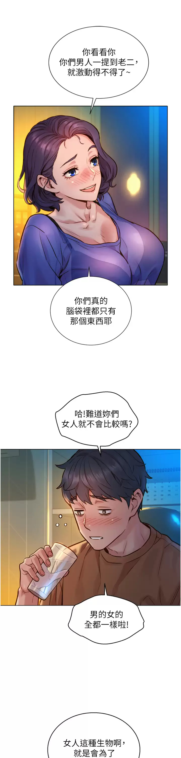 [韩国漫画] 友情万睡 爱情,巨乳大奶#[59P]-49