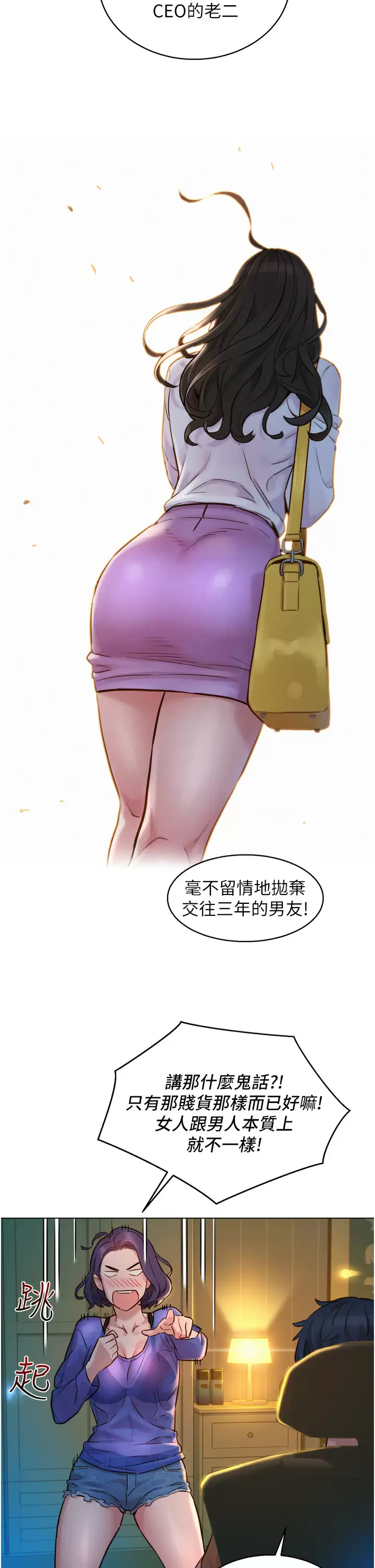 [韩国漫画] 友情万睡 爱情,巨乳大奶#[59P]-50