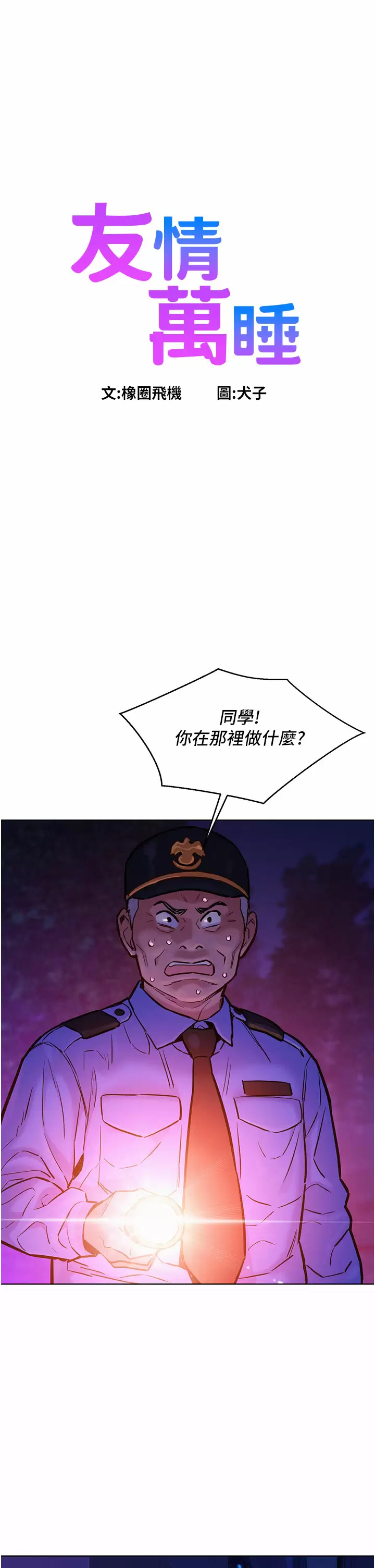[韩国漫画] 友情万睡 爱情,巨乳大奶#[43P]-1