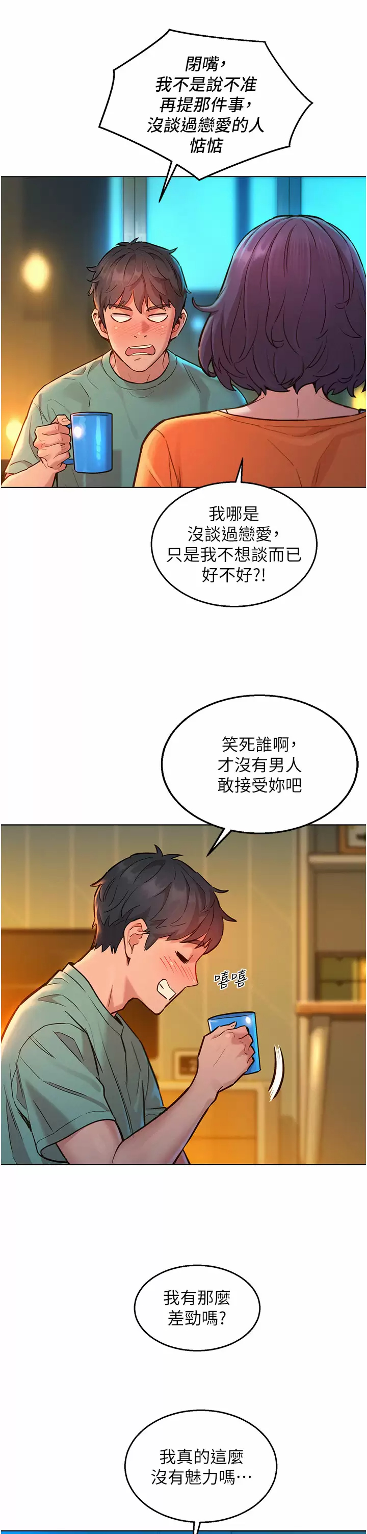 [韩国漫画] 友情万睡 爱情,巨乳大奶#[43P]-25