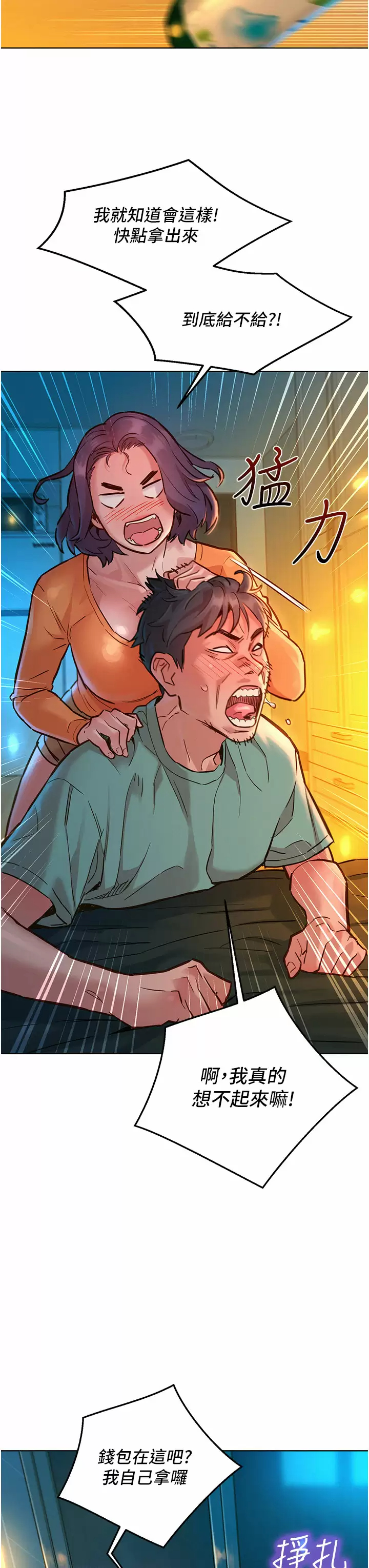 [韩国漫画] 友情万睡 爱情,巨乳大奶#[43P]-31