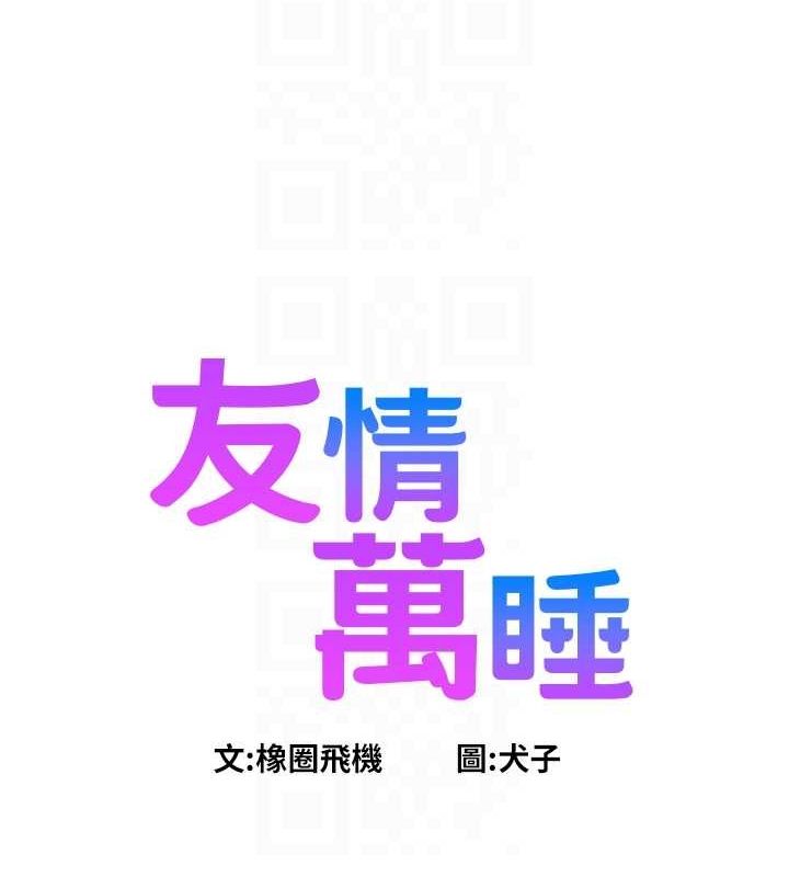 [韩国漫画] 友情万睡 爱情,巨乳大奶#[126P]-14