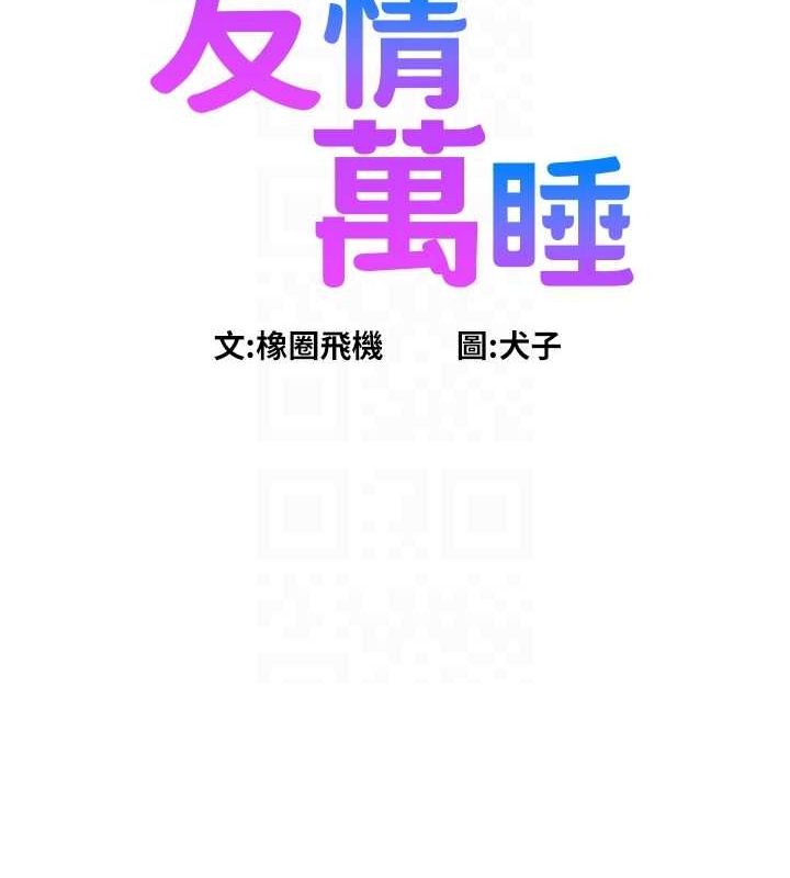 [韩国漫画] 友情万睡 爱情,巨乳大奶#[136P]-27