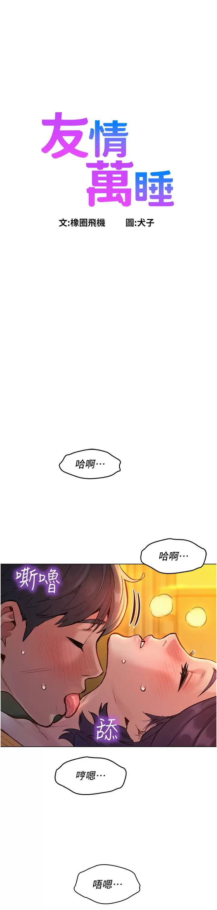 [韩国漫画] 友情万睡 爱情,巨乳大奶#[42P]-1