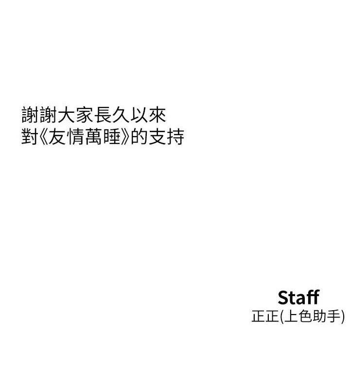 [韩国漫画] 友情万睡 爱情,巨乳大奶#[150P]-141