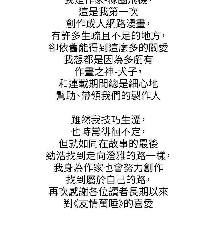 [韩国漫画] 友情万睡 爱情,巨乳大奶#[150P]-143