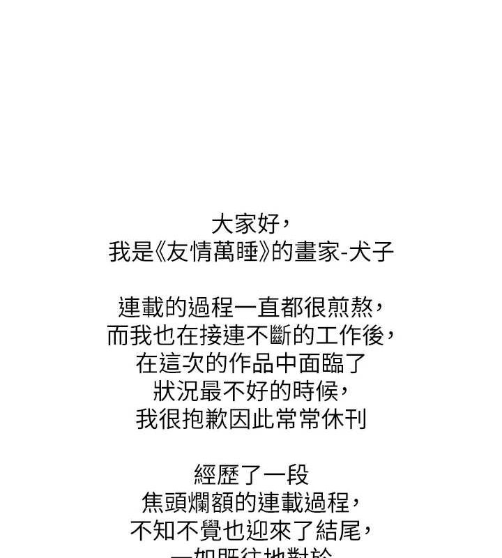 [韩国漫画] 友情万睡 爱情,巨乳大奶#[150P]-144