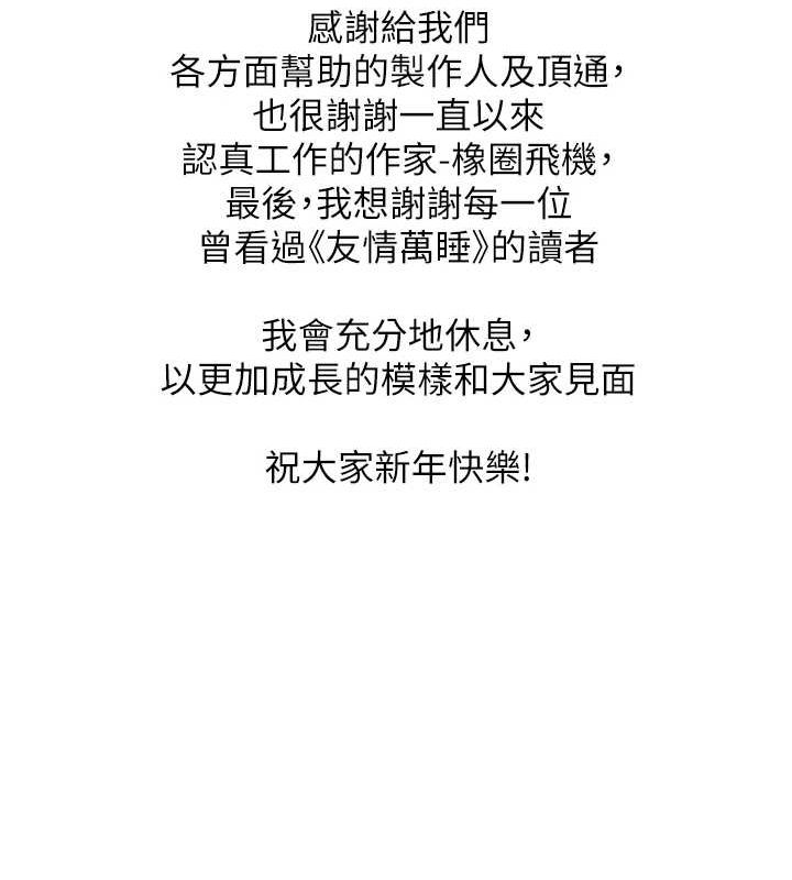 [韩国漫画] 友情万睡 爱情,巨乳大奶#[150P]-149