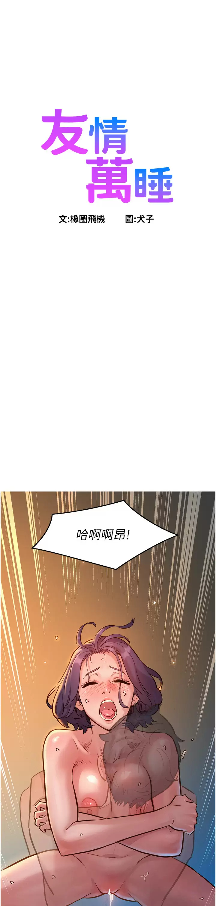 [韩国漫画] 友情万睡 爱情,巨乳大奶#[42P]-1