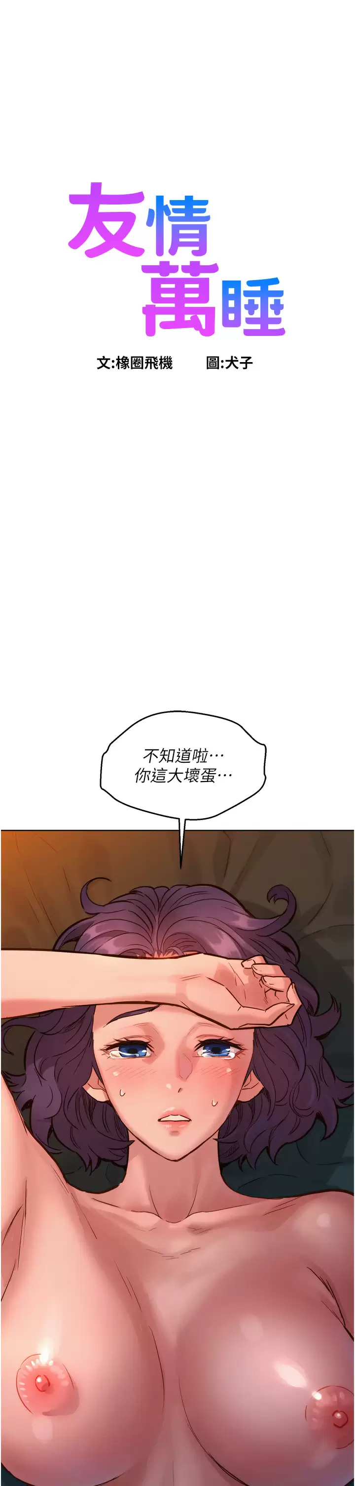 [韩国漫画] 友情万睡 爱情,巨乳大奶#[47P]-1