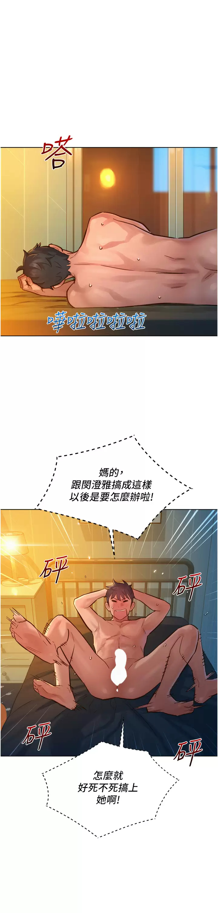 [韩国漫画] 友情万睡 爱情,巨乳大奶#[47P]-34