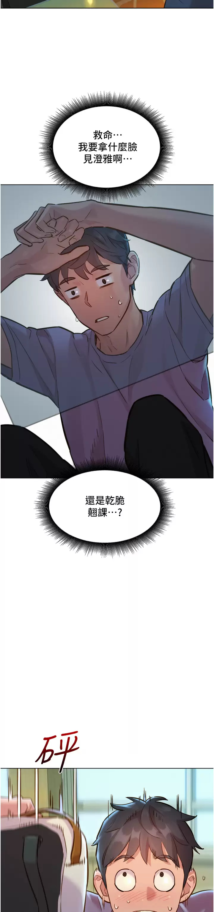 [韩国漫画] 友情万睡 爱情,巨乳大奶#[47P]-43