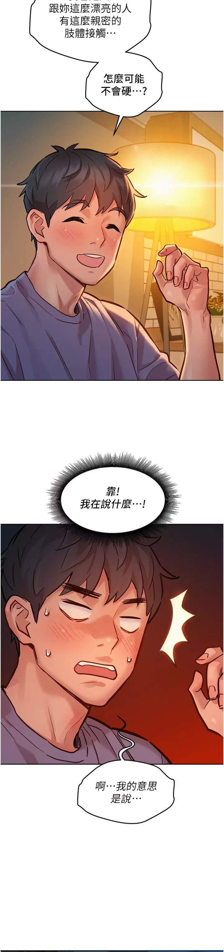 [韩国漫画] 友情万睡 爱情,巨乳大奶#[42P]-19