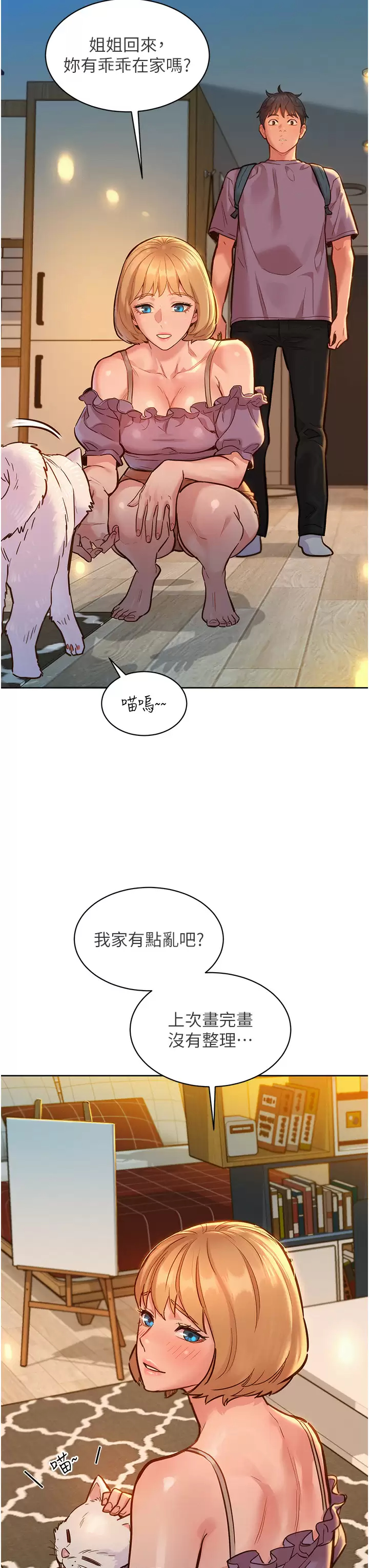 [韩国漫画] 友情万睡 爱情,巨乳大奶#[42P]-3