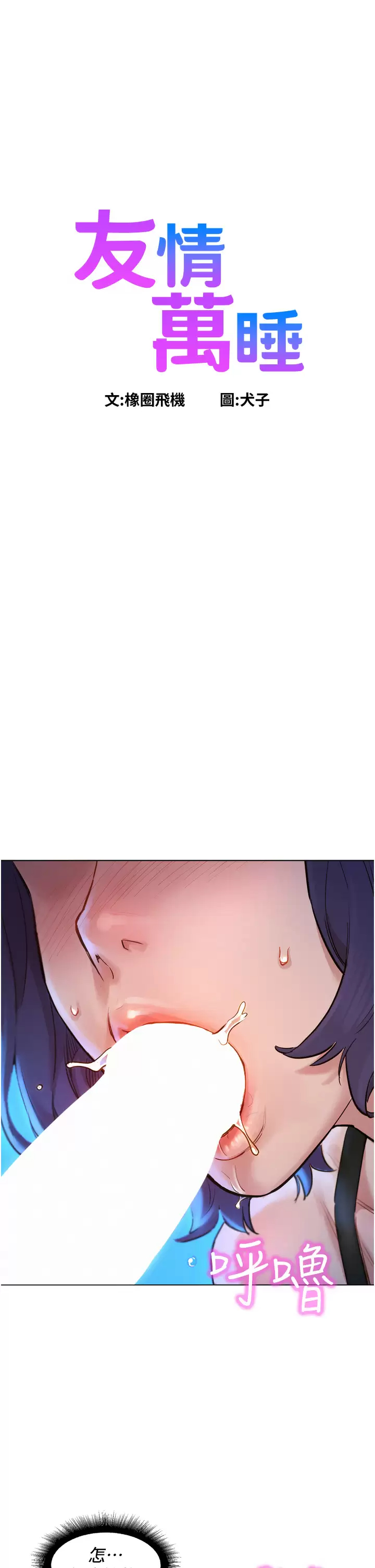 [韩国漫画] 友情万睡 爱情,巨乳大奶#[58P]-1