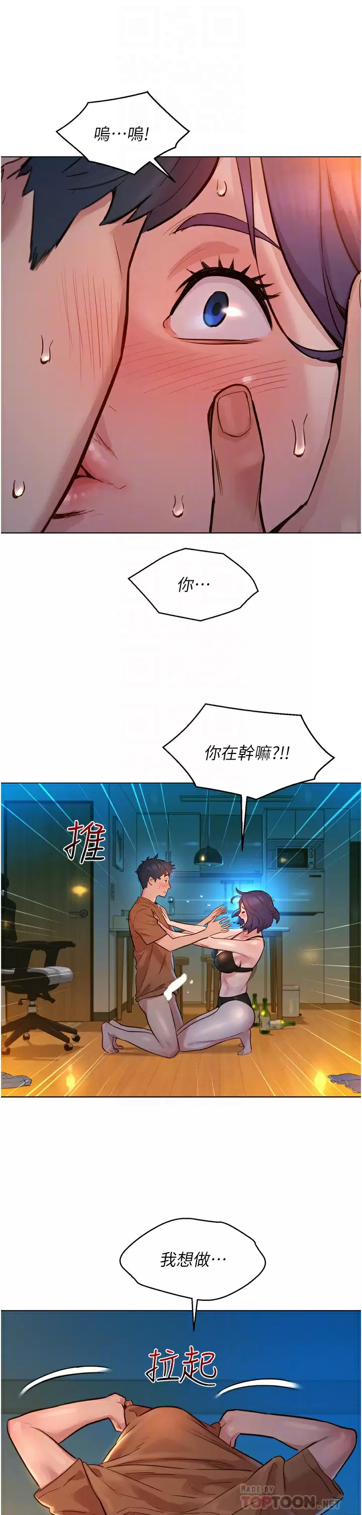 [韩国漫画] 友情万睡 爱情,巨乳大奶#[58P]-12