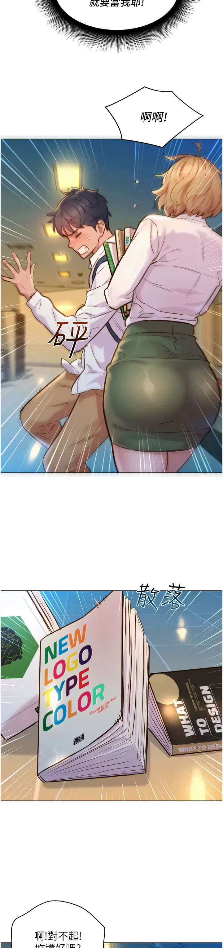 [韩国漫画] 友情万睡 爱情,巨乳大奶#[58P]-30