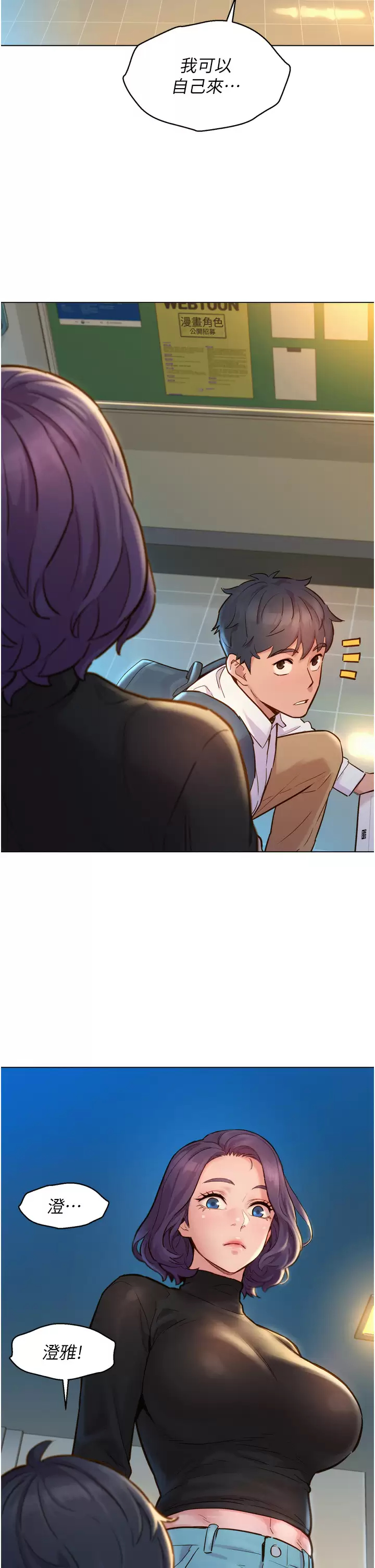 [韩国漫画] 友情万睡 爱情,巨乳大奶#[58P]-33