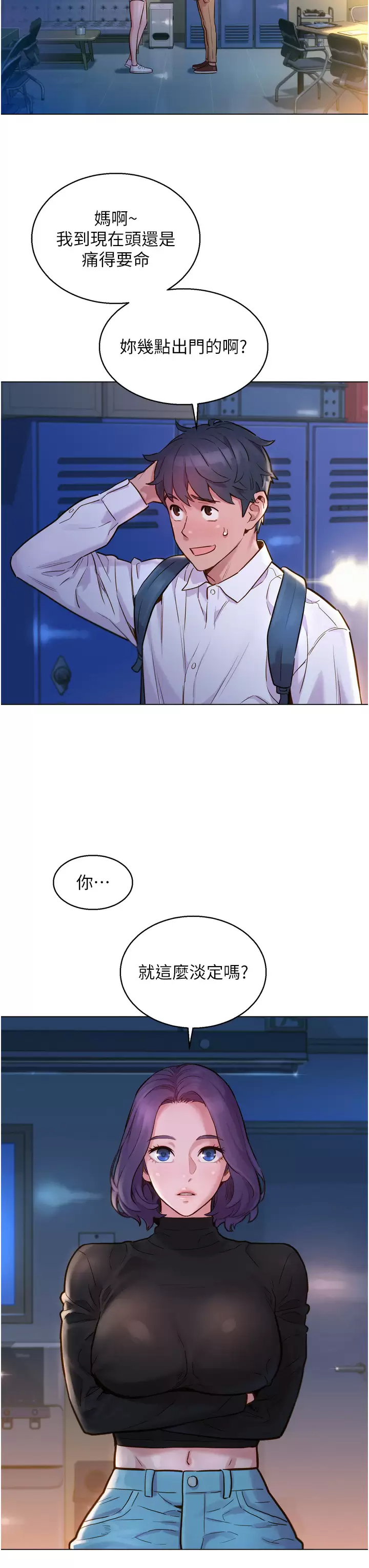 [韩国漫画] 友情万睡 爱情,巨乳大奶#[58P]-38