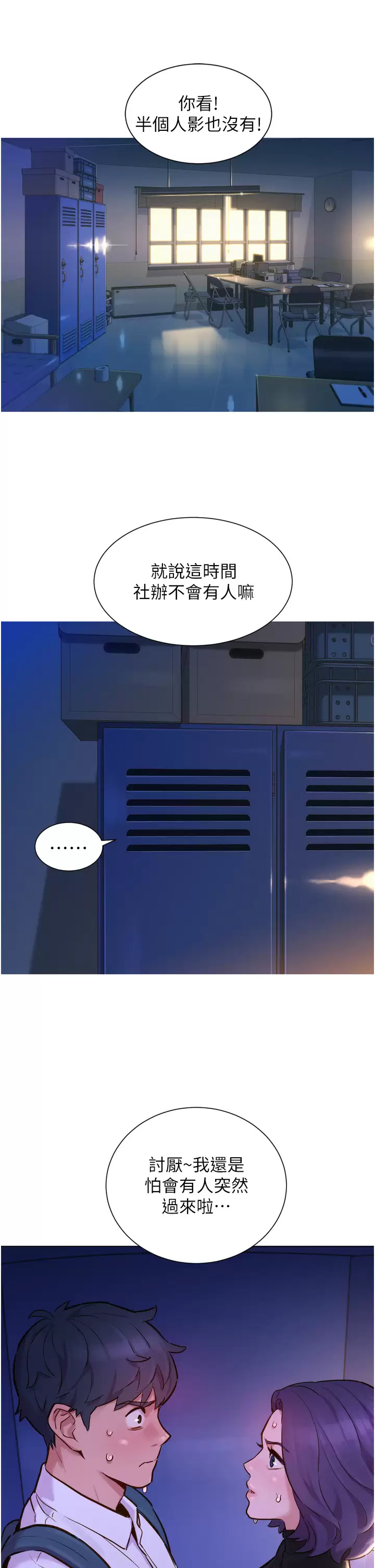 [韩国漫画] 友情万睡 爱情,巨乳大奶#[58P]-44