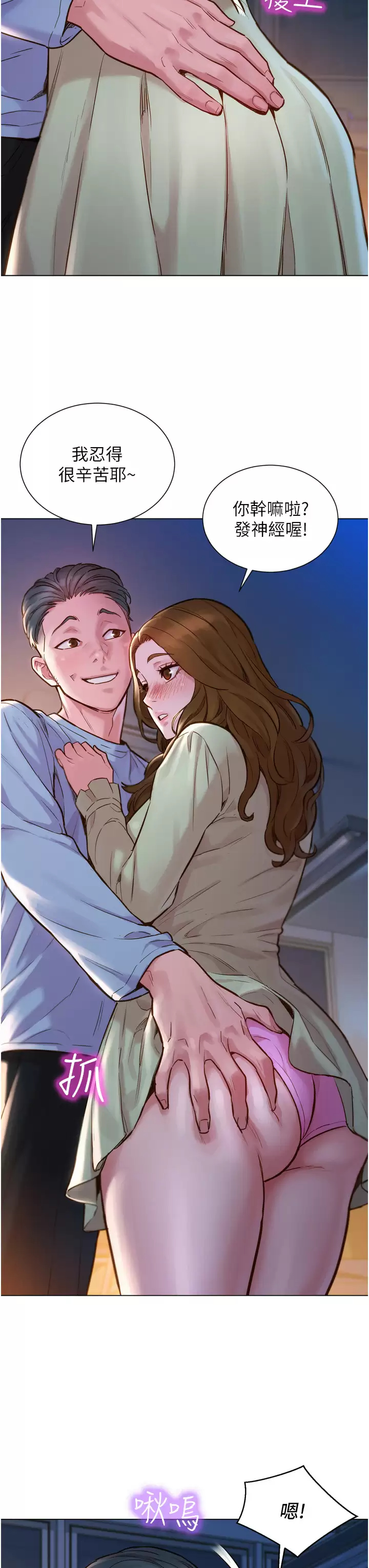 [韩国漫画] 友情万睡 爱情,巨乳大奶#[58P]-46