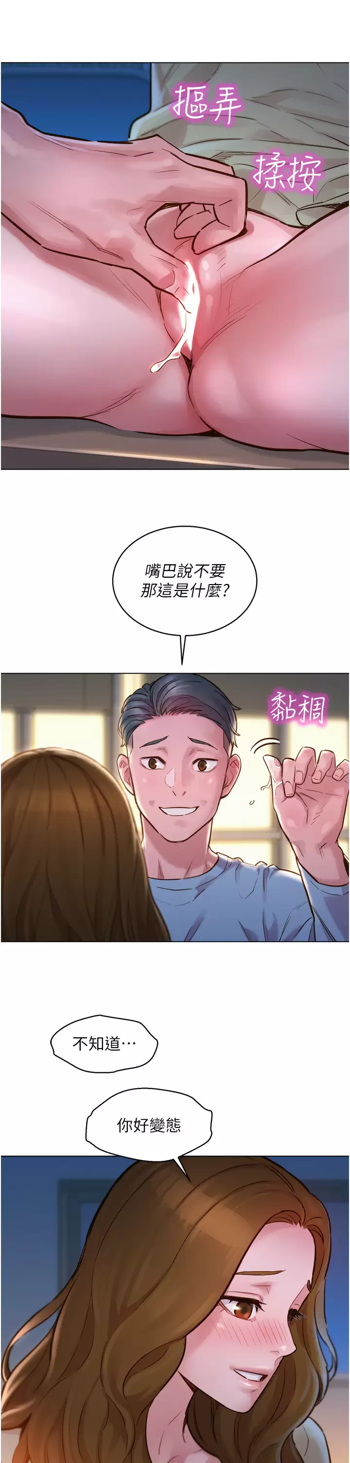 [韩国漫画] 友情万睡 爱情,巨乳大奶#[58P]-49