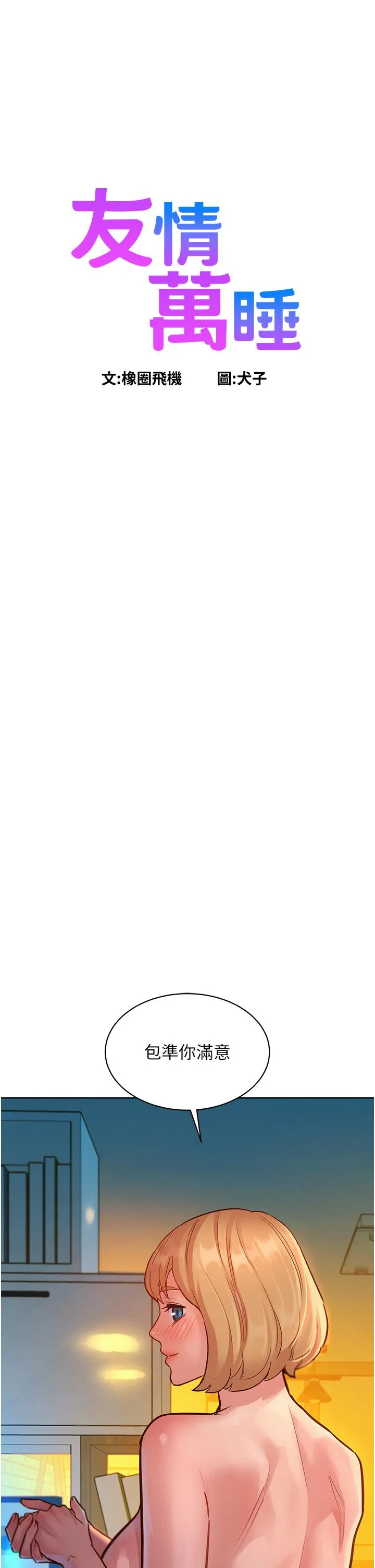 [韩国漫画] 友情万睡 爱情,巨乳大奶#[43P]-1