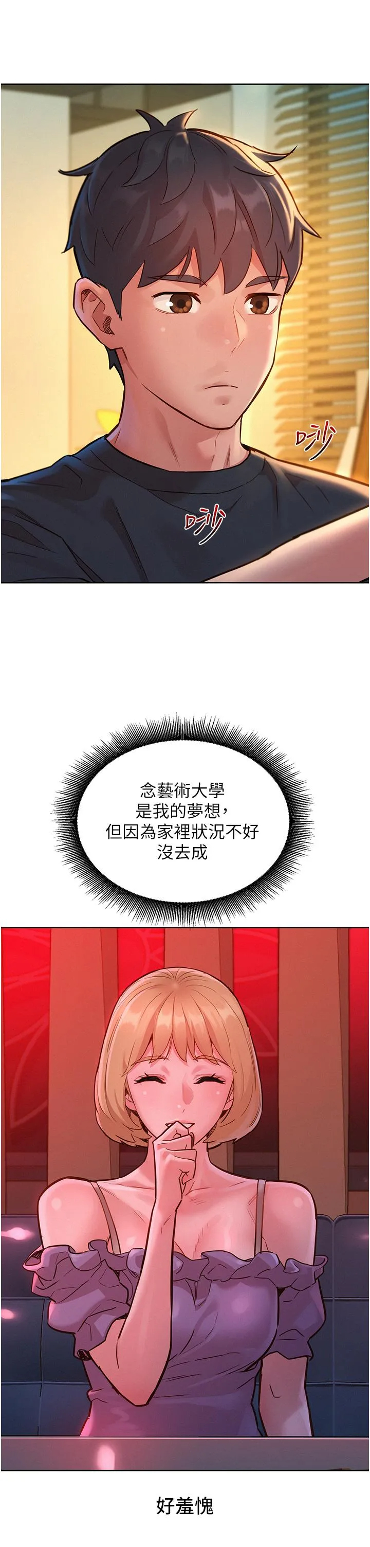 [韩国漫画] 友情万睡 爱情,巨乳大奶#[43P]-21